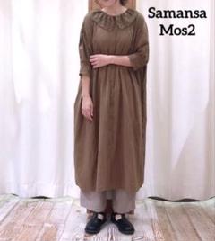 Samansa Mos2★　ワンピース　レース衿ワンピース　ナチュラル　キャメル