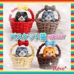 かご猫 猫の置物 インテリア 可愛い コレクション 癒し 愛猫 猫好き 福猫p
