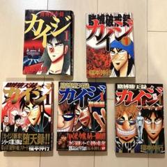 カイジ　まとめ売り　62巻