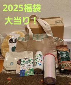 2025年最新】スタバ 福袋 抜き取りなしの人気アイテム - メルカリ