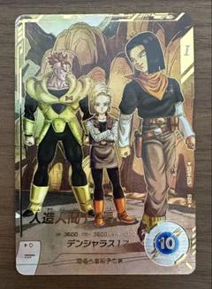 人造人間17号 パラレル★ SDV4-026★ドラゴンボールスーパーダイバーズ ドラゴンボールスーパーダイバーズ SDV4-026 人造人間17号