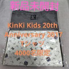KinKi Kids 20th Anniversary 2017 Tシャツ 新品 - メルカリ