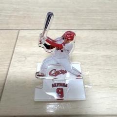 カープ 秋山翔吾 アクリルスタンド 公式グッズ