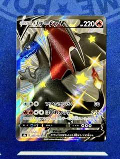 【色違い】リザードンV_SSR_307/190___ リザードンV【SSR】{307/190}