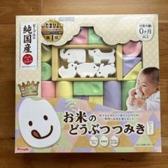 お米のどうぶつつみき　未使用　未開封 Amazon.co.jp: ピープル 純国産 お米のどうぶつつみき いろどり