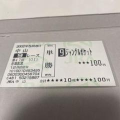 【即決】ジャングルポケット 現地単勝馬券2枚セット 共同通信杯&日本ダービー ジャングルポケット 2001年日本ダービー 的中単勝馬券｜Yahoo