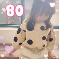 ☆トレンド☆ トレーナー 裏起毛 ベビー キッズ 水玉 ベージュ 80