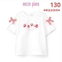 最終価格　新品&美品 メゾピアノ130 2025年最新】メゾピアノ 130の人気アイテム - メルカリ