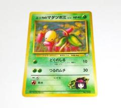 ポケモンカードゲーム エリカのマダツボミ エリカのマダツボミ | ポケモンカード(旧裏面) ポケモンジム第2