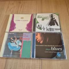 社交ダンス　CD 4枚　まとめ売り