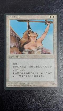 MTG 多言語 4班黒枠 セラの天使 美品 - メルカリ