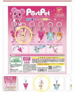 非売品【PostPet】ポストペットジャンジャラ(新品) 2025年最新】POSTPETの人気アイテム - メルカリ