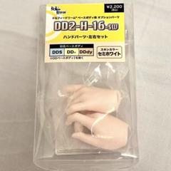 DD2-H-16-sw ハンドパーツ 左右セット