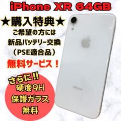 iPhoneXR ホワイト 64GB SIMフリー 本体
