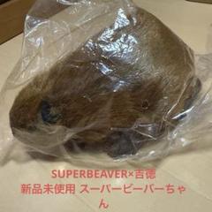 2025年最新】SUPERBEAVER×吉徳の人気アイテム - メルカリ