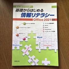 2025年最新】情報リテラシーの基礎の人気アイテム - メルカリ