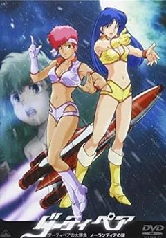 ダーティペア Beta ビデオ DIRTY PAIR 中原めいこ 槇泰子 ダーティペア Beta ビデオ DIRTY PAIR 中原めいこ 槇泰子 - メルカリ