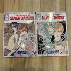 2025年最新】silver diamond 漫画の人気アイテム - メルカリ