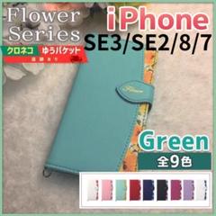 iPhone SE3 SE2 8 7 兼用 手帳型 ケース グリーン 花柄/64