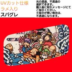 スーパーグレート ラメ入り多め 七福神 2025年最新】安全窓七福神の人気アイテム - メルカリ