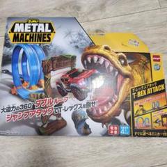 おもちゃ　恐竜　キレイ　美品　 T-REX ATTACK