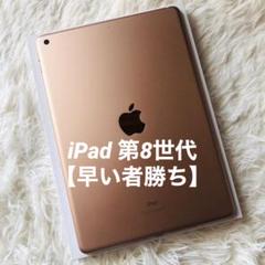 iPad 第8世代32G ピンクMYLC2CH/A