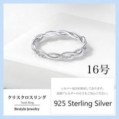 シルバー 925製 リング 指輪 レディース ツイスト ねじれ 華奢