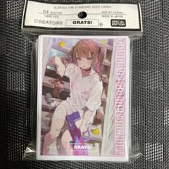 GRATS スリーブ HAMUNEZUKO 5種