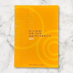 2025年最新】ソムリエ協会 教本の人気アイテム - メルカリ