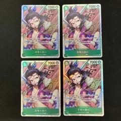 ワンピースカード スモーカー OP10-030 SR4枚セット