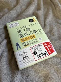 2025年最新】二種電気工事士の人気アイテム - メルカリ