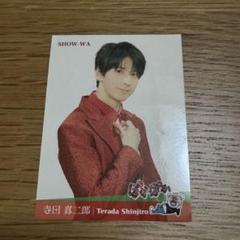 2025年最新】show-wa 寺田真二郎の人気アイテム - メルカリ