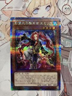 2025年最新】遊戯王 25th エミリアの人気アイテム - メルカリ