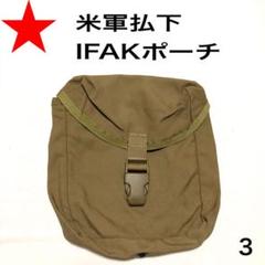 送料無料 IFAKポーチ 米軍ポーチ 払い下げ品 応急キッド