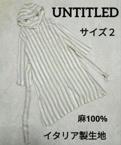UNTITLED アンタイトル リネンシャツワンピース ガウン　ストライプ