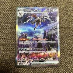 サザンドラex SAR ホワイトフレア ポケモンカード - メルカリ