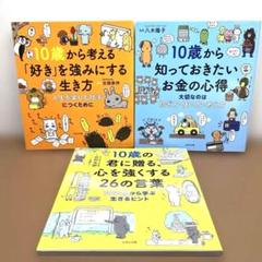 10歳からシリーズ　知っておきたいお金の心得 大切なのは、稼ぎ方、使い方、考え方