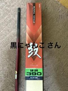 NISSIN ロイヤルステージ 鼓3908 渓流竿、テンカラ竿 NISSIN ロイヤルステージ 鼓3908 渓流竿、テンカラ竿 - メルカリ