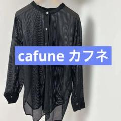 【タグ付極美品】cafuneカフネ　パウダーツイルスタンドカラーシャツ ブラウス タグ付極美品】cafuneカフネ パウダーツイルスタンドカラー