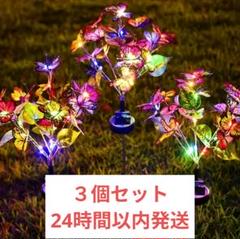 ガーデンライト 屋外ライト インテリアライト 花 蝶 ソーラー充電 3個セット