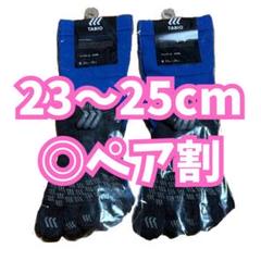 タビオ　サッカー　5本指ソックス　２足セット　青　23〜25cm　匿名配送　b