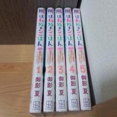 ほねぬきごはん　マンガ　全巻セット　コミック　漫画　まとめ売り