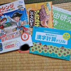 チャレンジ3年生1年分　2024年4月～2025年3月 2024 4月〜2025 3月チャレンジ3年生未使用1年分