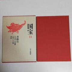 2025年最新】国宝 毎日新聞の人気アイテム - メルカリ