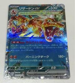 リザードンex RR SV4a シャイニートレジャーex 115/190 リザードンex RR[SV4a 115/190](ハイクラスパック「シャイニー