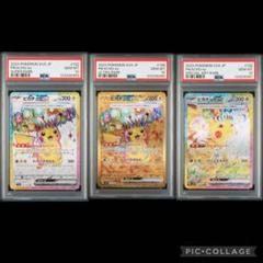 ピカチュウex SAR UR SR 3連番 PSA10 鑑定品 3連番PSA10】ピカチュウex SAR UR SR ポケモンカードゲーム