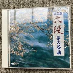 山田流箏曲 中能島欣一全集 古典篇 （16枚組）　別冊解説書・収納ケース付き 中能島欣一 – 山田流 箏古典名曲集成 (中能島欣一 全集 古典編