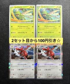 ストライク アシストスラッシュ ハッサム 進化ライン ポケモンカードゲーム