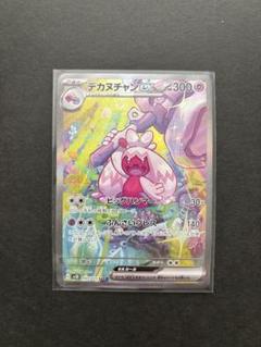 ポケモンカード デカヌチャンex sarの通販 christalwade
