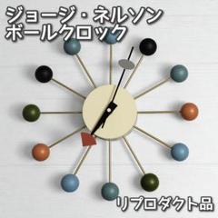 ジョージ・ネルソン　ボールクロック　リプロダクト　ミッドセンチュリーテイスト